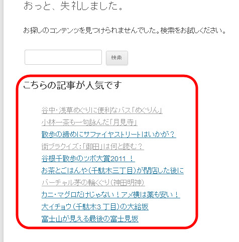 404ページのユーザーに人気記事の一覧を見せる