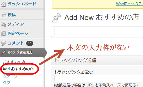 本文入力枠のない画面