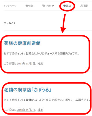 カスタム分類「喫茶店」のアーカイブ