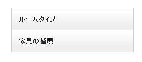 アコーディオンメニューの表示