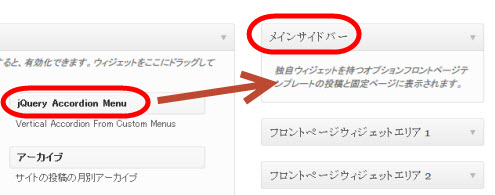 JQuery Accordion Menuをサイドバーに