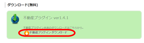 プラグインをダウンロード