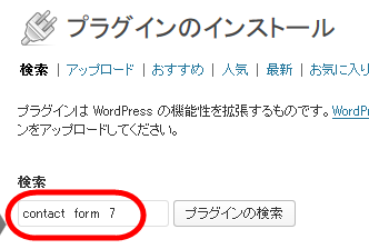 「contact form 7」の検索