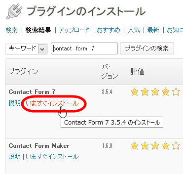 Contact Form 7のインストール