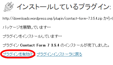 プラグインを有効化