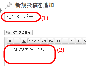 物件タイトルと説明の入力枠