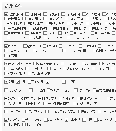 設備・条件の設定