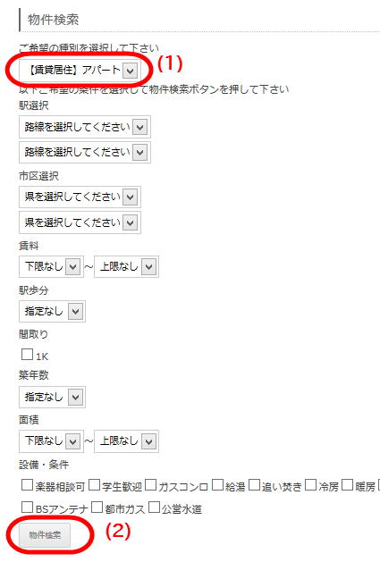 物件検索フォーム