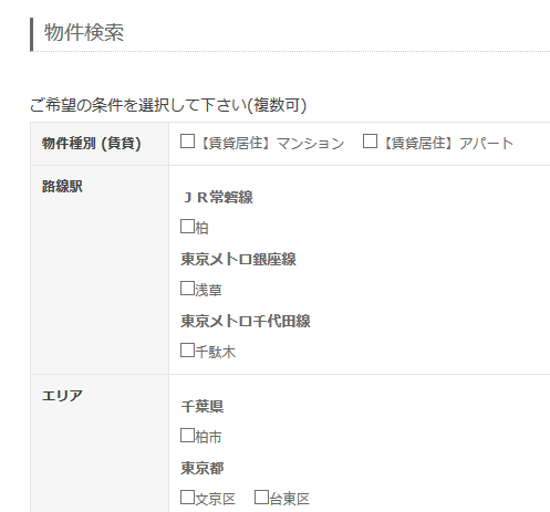 作成された物件検索フォーム