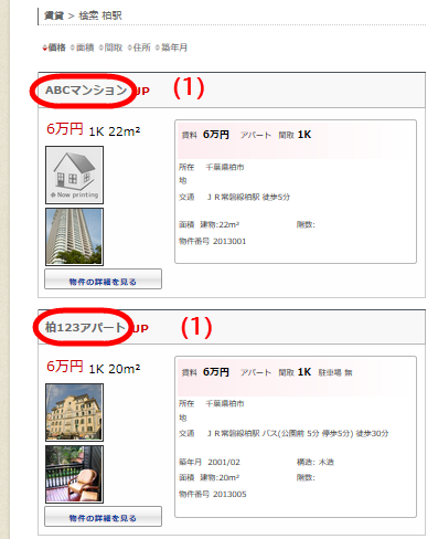 検索結果の一覧表示