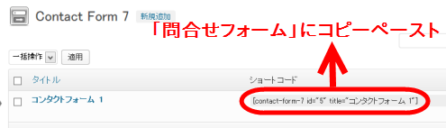 ショートコードをコピー