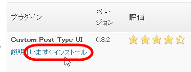 Custom Post Type UIプラグインのインストール