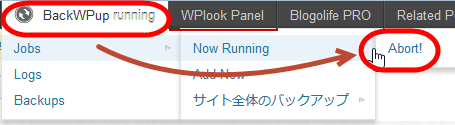 バックアップの中止