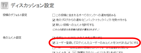 ログインユーザーのみコメント入力を許可する