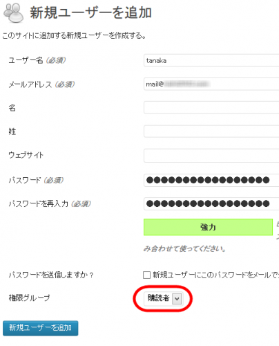 コメントを許可するユーザーの追加