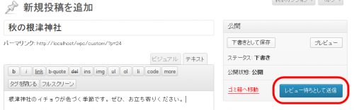 寄稿者は「レビュー待ち」として投稿