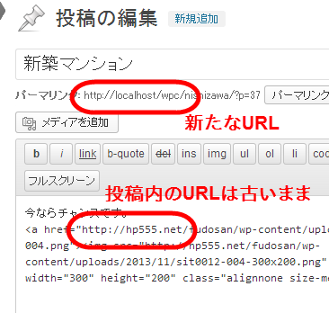 投稿本文のURLは古いまま