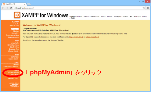 「phpMyAdmin」をクリック