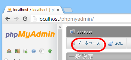 「データベース」をクリック