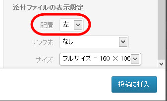 画像を左、文章を右に配置する設定