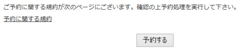 「規約に同意」が必要ない場合