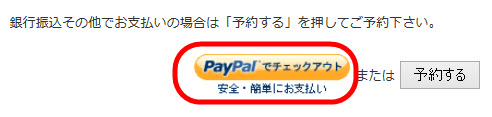 PayPal決済が使用可能に