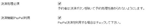 事前決済の設定（各種設定＞料金関係設定）