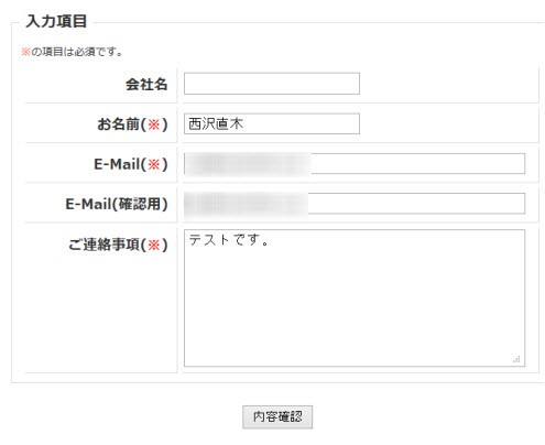 自動作成された問い合わせフォーム