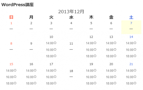 時間割カレンダー