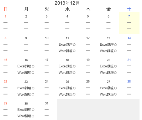 複数サービス横断のカレンダー