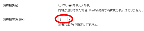 消費税の設定