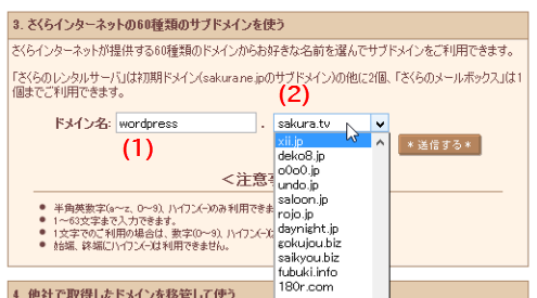 好きなドメインを選択
