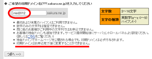 契約時に決める初期ドメイン名