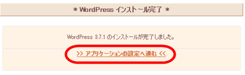 アプリケーションの設定へ進むと…