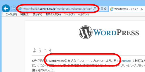 初期ドメイン名でWordPressのインストール画面が表示される