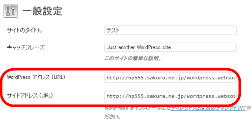 サブドメインが有効になってから変更する部分