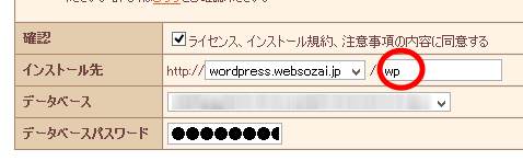 WordPressのインストール先