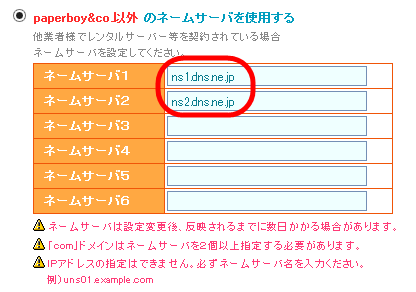 ネームサーバをさくらインターネットに変更