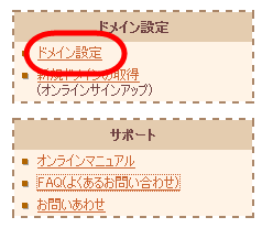 ドメイン設定