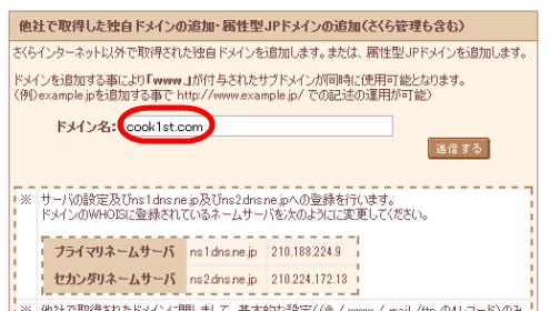 他社で取得したドメイン名を入力
