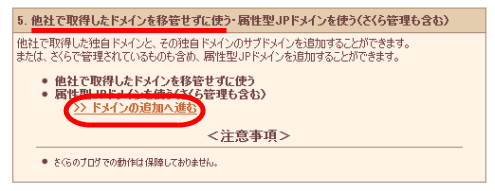 他社で取得したドメインを移管せずに使う