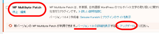 WP Multibyte Patchプラグインのアップデート