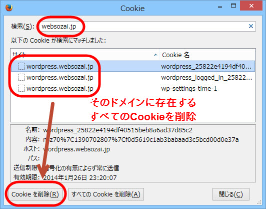 このドメインのCookieをすべて削除