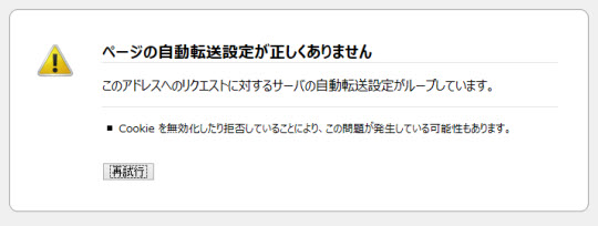 子サイトのダッシュボードにアクセスできない