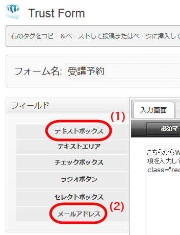 「テキストボックス」と「メールアドレス」