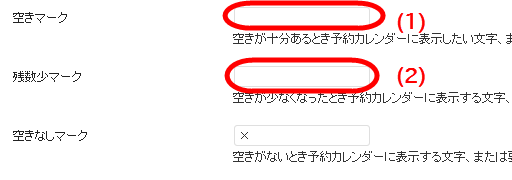 残席数を表示する設定