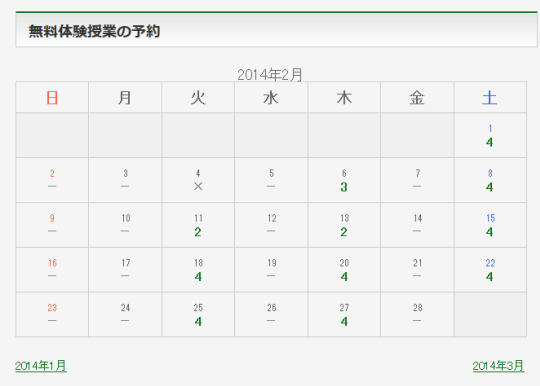 予約カレンダーに残席数が表示される