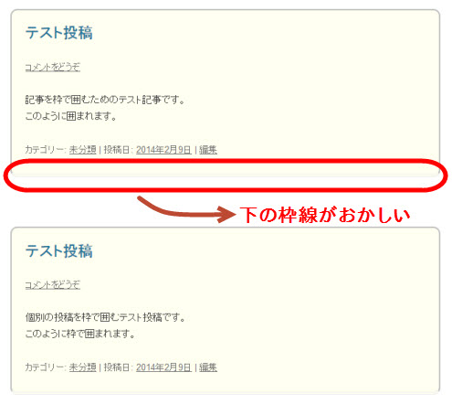 下の枠線が反映されない