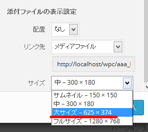 「大サイズ」がサイズ設定と異なっている