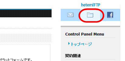 「hetemlFTP」をクリック